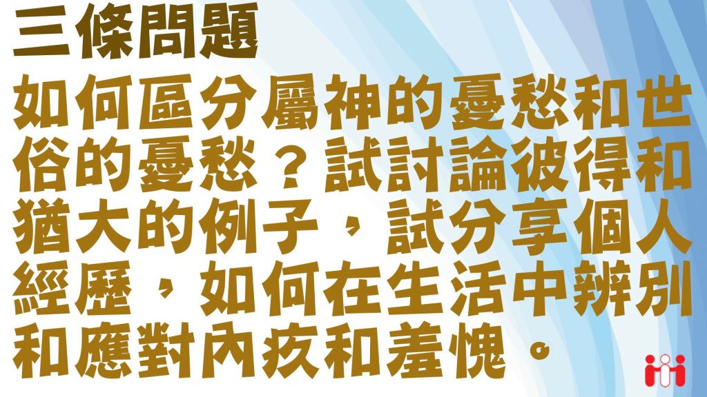 饒恕自己 – 恩群福音堂